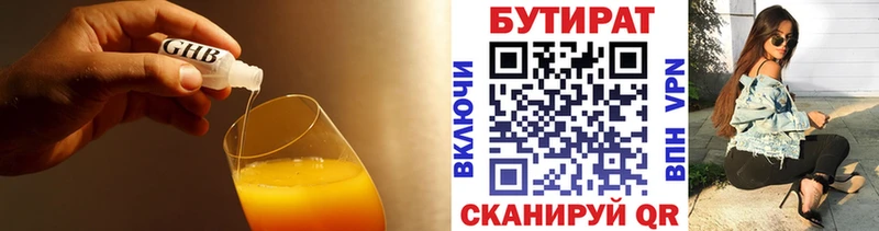 БУТИРАТ жидкий экстази  Малмыж 